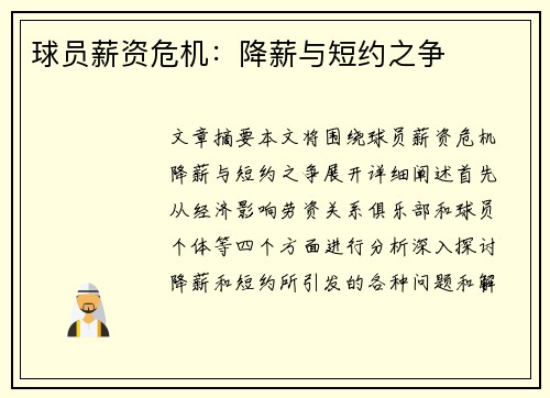 球员薪资危机：降薪与短约之争